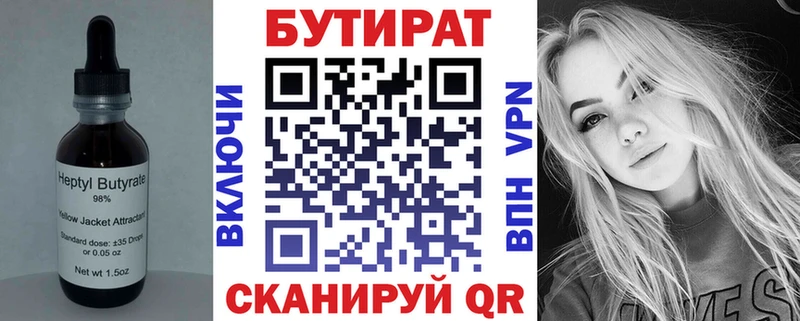 БУТИРАТ жидкий экстази  Купить  Заречный 