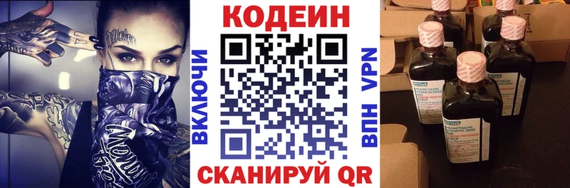 Codein Purple Drank  Купить  Заречный 